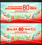 紀(jì)念抗戰(zhàn)勝利80周年