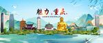 重慶地標