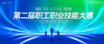 技能大賽