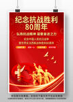 紀(jì)念抗戰(zhàn)勝利80周年
