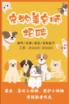 寵物美容師招聘啟事