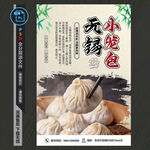 無(wú)錫小籠包