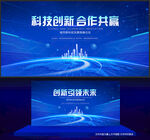 科技會(huì)議背景