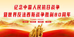 抗戰(zhàn)勝利80周年