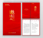 豎幅邀請函設計