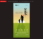 父親節(jié)感恩父愛海報(bào)