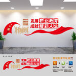 職業(yè)技術(shù)學校黨建標語文化墻