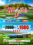 內(nèi)蒙古赤峰旅游醉美草原海報