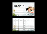 理療卡模板設計