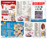 糖葫蘆冰激凌促銷活動宣傳海報