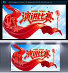 演講比賽海報