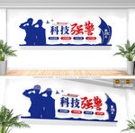 科技強(qiáng)警公安文化墻