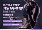 健身房開業(yè)宣傳單頁(yè)