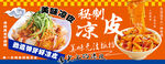 美味涼皮