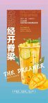 夏日清涼一夏水果茶飲料海報