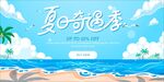 夏日活動舞臺背景