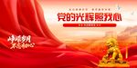 黨的光輝耀我心宣傳圖
