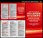 中華人民共和國(guó)反不正當(dāng)競(jìng)爭(zhēng)法