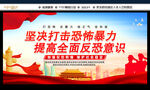 反恐