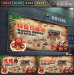 瓦罐湯