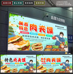 肉夾饃