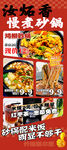 美味速食煲麥砂鍋系列