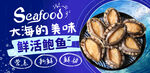 鮑魚