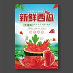 西瓜海報