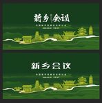 新鄉(xiāng) 