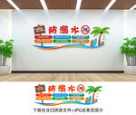 防溺水文化墻