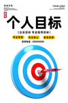 目標