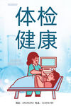 體檢