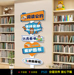 圖書館文明標(biāo)語裝飾墻