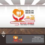 老年人社區(qū)食堂自助餐服務(wù)文化墻