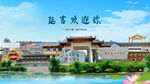 吉林延邊延吉?dú)g迎你
