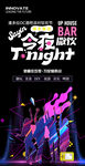 酒吧夜店派對海報