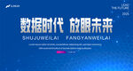 數(shù)據(jù)時代放眼未來