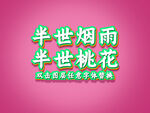 特效字