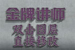 特效字