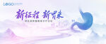 新征程新未來宣傳海報
