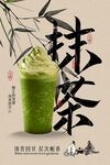 抹茶飲品促銷活動(dòng)海報(bào)