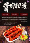 美味骨肉相連