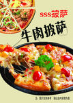美味牛肉披薩誘人呈現(xiàn)