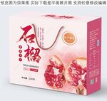 石榴禮盒