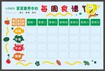 養老院幼兒園食譜 