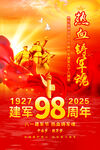 建軍節(jié)海報(bào)