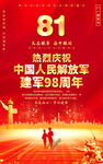 慶祝解放軍建軍98周年