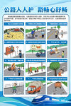 愛路護(hù)路宣傳漫畫