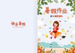 暑假作業(yè)封面封皮