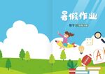 小學生暑假作業封皮